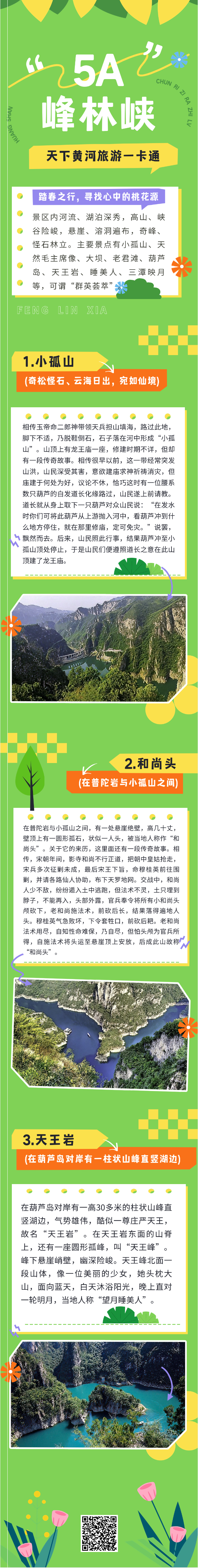 峰林峡5.24.png