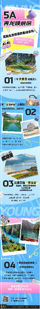 青龙峡5.24.png