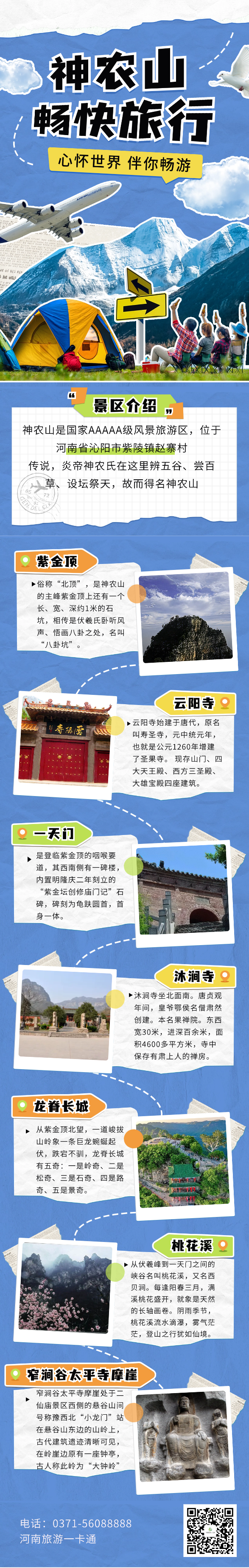 神农山.png