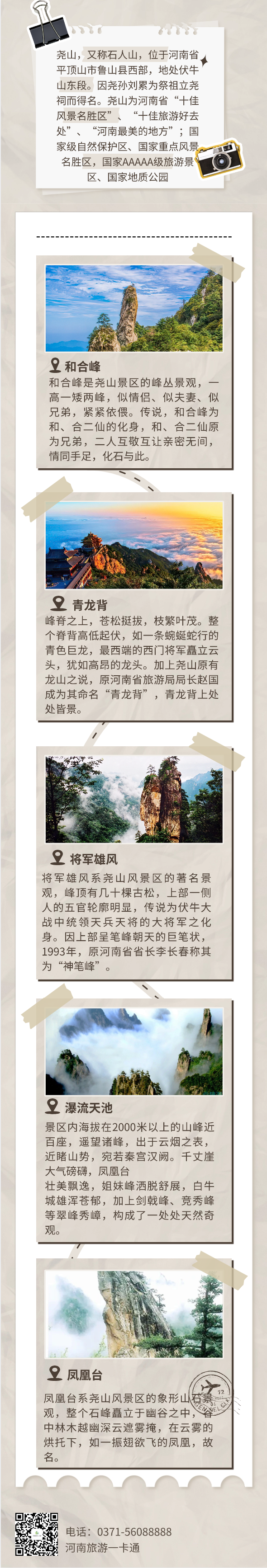 尧山.png