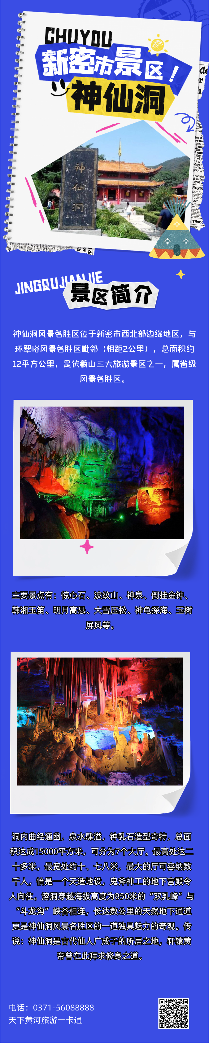 神仙洞5.25.png