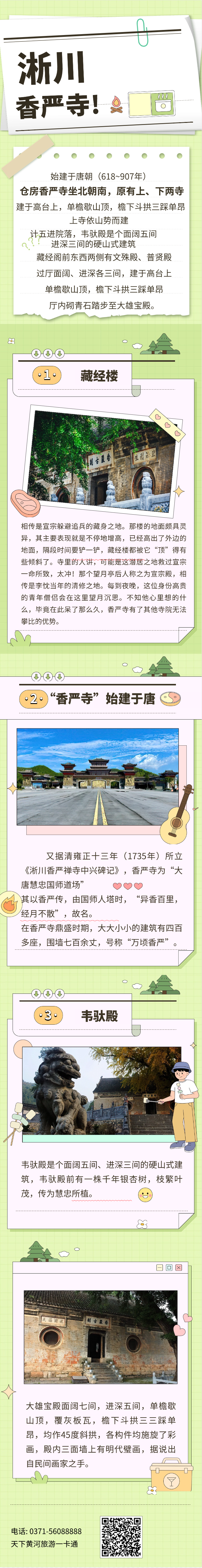 香严寺5.25.png