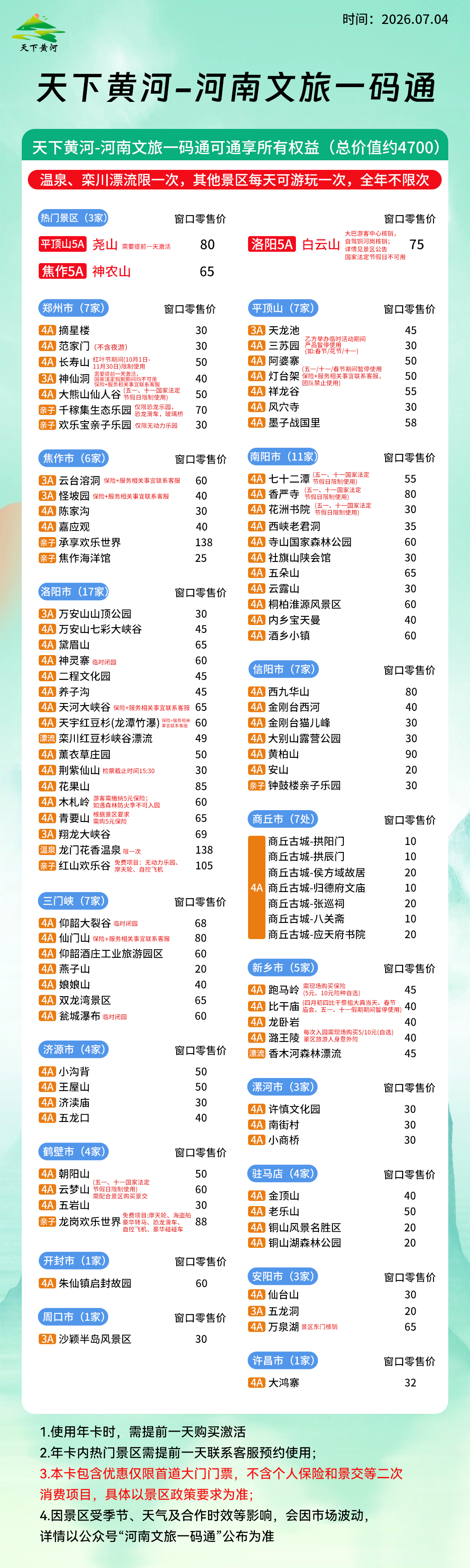 工会专享-198标品畅游版