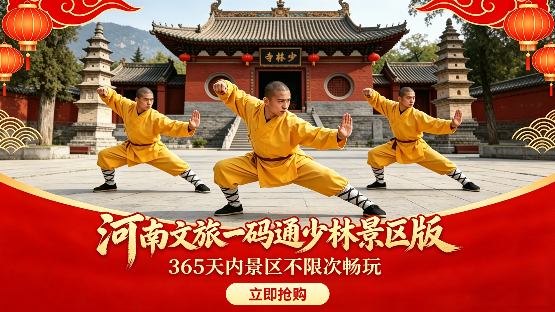258少林景区套餐