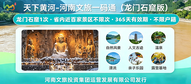 工会专享-龙门石窟联票