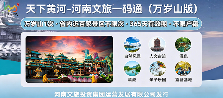 工会专享-万岁山联票